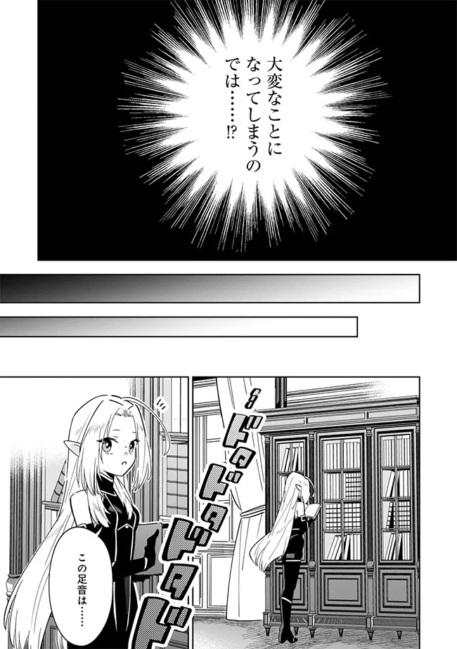 Kage No Jitsuryokusha Ni Naritakute! Master Of Garden ~seven Yin Retsuden~ - Chapter 7.2 - Page 4