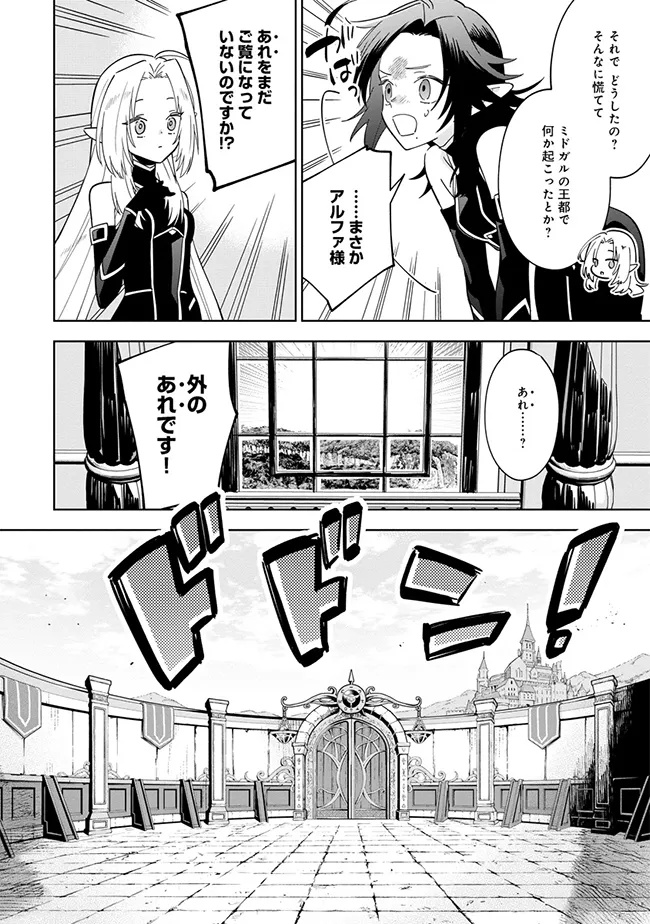 Kage No Jitsuryokusha Ni Naritakute! Master Of Garden ~seven Yin Retsuden~ - Chapter 7.2 - Page 6