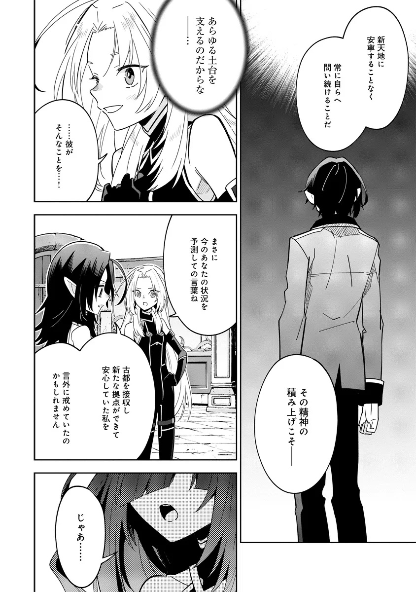 Kage No Jitsuryokusha Ni Naritakute! Master Of Garden ~seven Yin Retsuden~ - Chapter 8.1 - Page 8