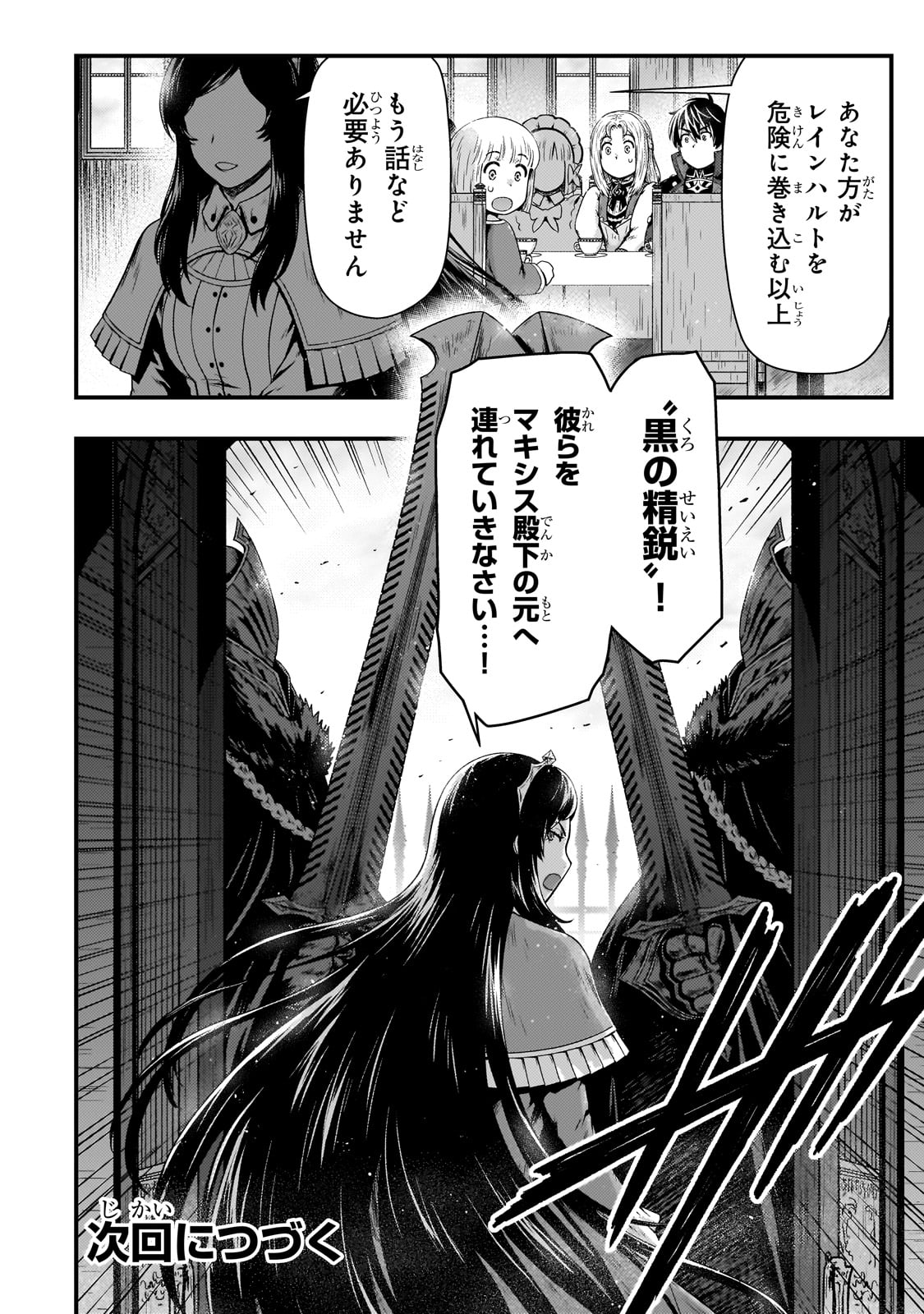 Kage no Kyuutei Majutsushi - Chapter 47 - Page 22