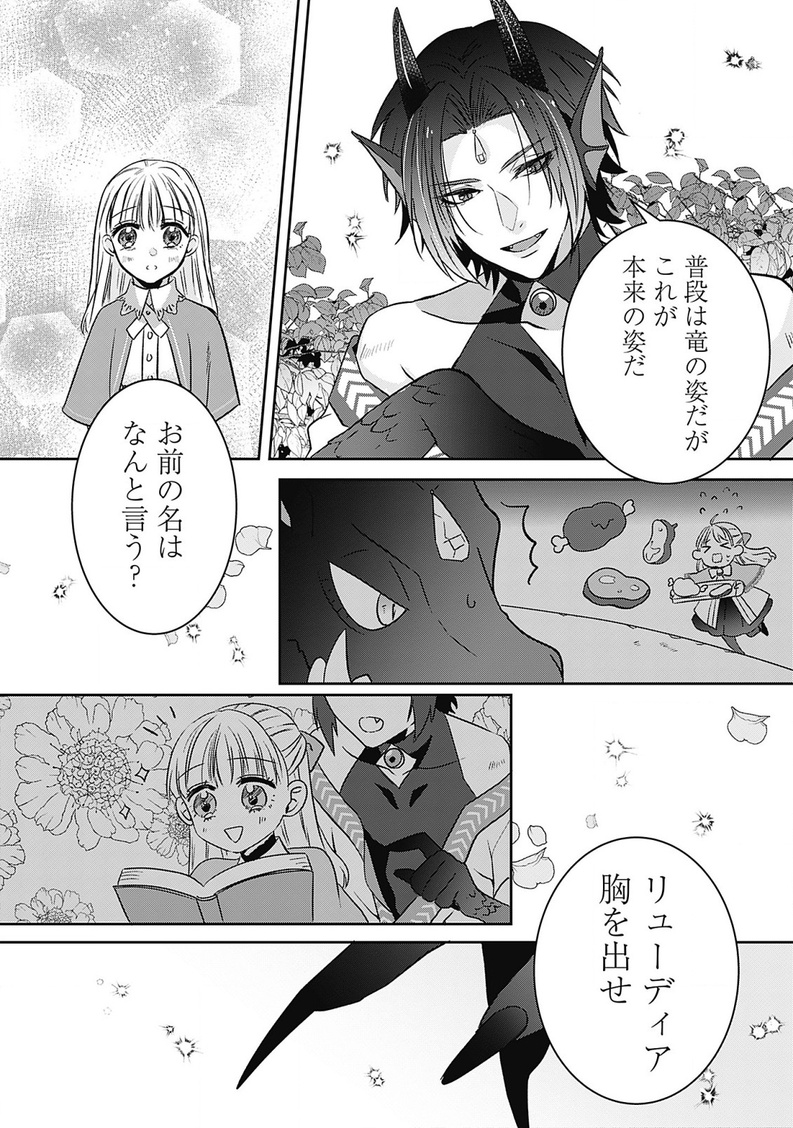 Kago no Naka no Ryuu Seijo – Shiitagerareta Hakushaku Reijou wa, Kyou mo Dekiaisareteimasu - Chapter 5.2 - Page 3