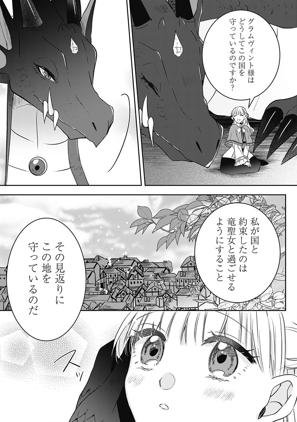 Kago no Naka no Ryuu Seijo – Shiitagerareta Hakushaku Reijou wa, Kyou mo Dekiaisareteimasu - Chapter 5.2 - Page 5