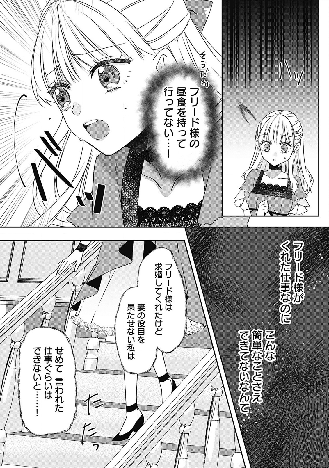 Kago no Naka no Ryuu Seijo – Shiitagerareta Hakushaku Reijou wa, Kyou mo Dekiaisareteimasu - Chapter 6.1 - Page 10