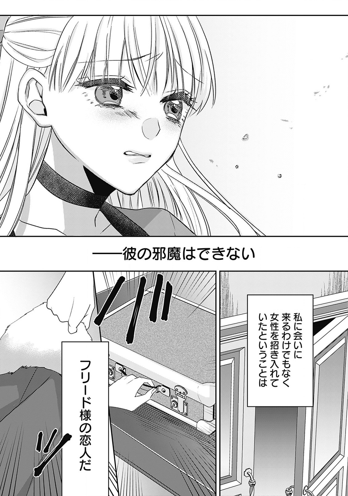 Kago no Naka no Ryuu Seijo – Shiitagerareta Hakushaku Reijou wa, Kyou mo Dekiaisareteimasu - Chapter 6.1 - Page 13