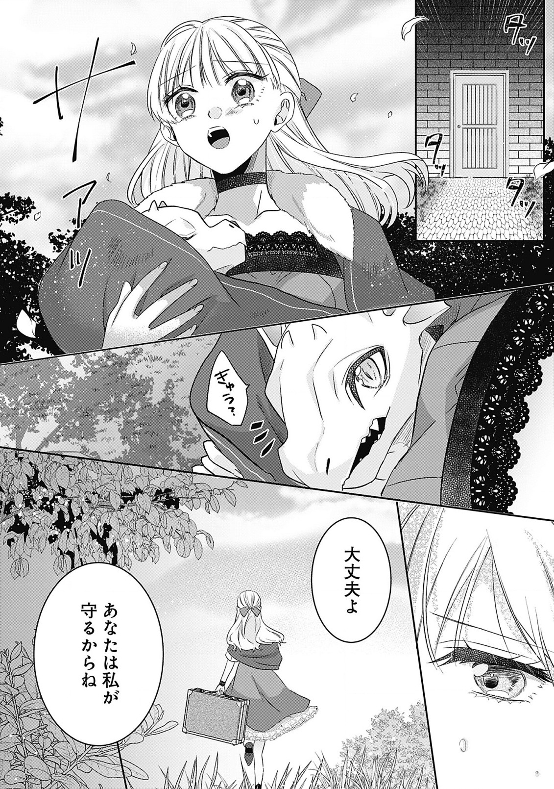 Kago no Naka no Ryuu Seijo – Shiitagerareta Hakushaku Reijou wa, Kyou mo Dekiaisareteimasu - Chapter 6.1 - Page 14