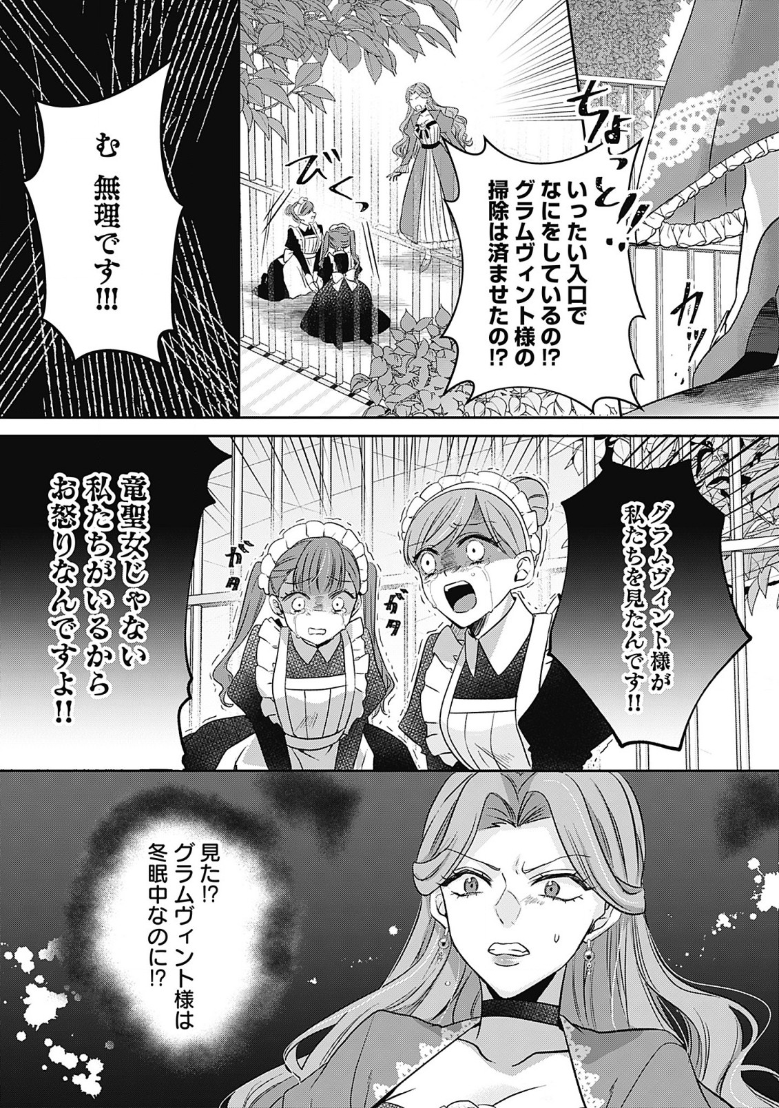 Kago no Naka no Ryuu Seijo – Shiitagerareta Hakushaku Reijou wa, Kyou mo Dekiaisareteimasu - Chapter 6.1 - Page 5