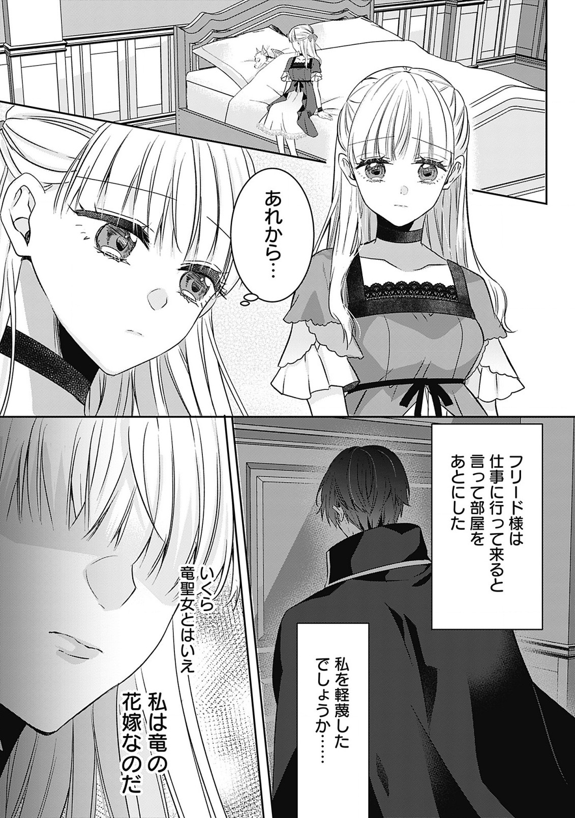 Kago no Naka no Ryuu Seijo – Shiitagerareta Hakushaku Reijou wa, Kyou mo Dekiaisareteimasu - Chapter 6.1 - Page 9