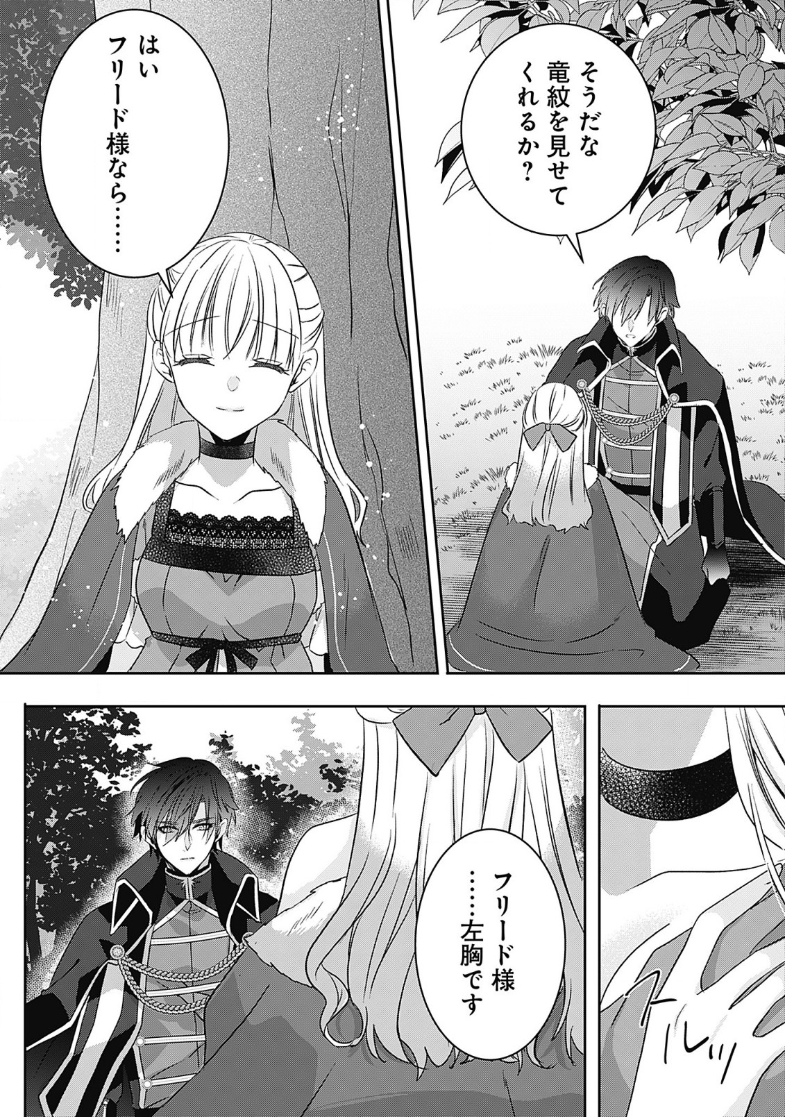 Kago no Naka no Ryuu Seijo – Shiitagerareta Hakushaku Reijou wa, Kyou mo Dekiaisareteimasu - Chapter 6.2 - Page 16