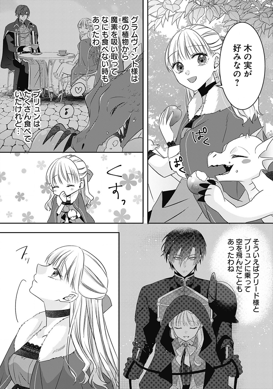 Kago no Naka no Ryuu Seijo – Shiitagerareta Hakushaku Reijou wa, Kyou mo Dekiaisareteimasu - Chapter 6.2 - Page 4