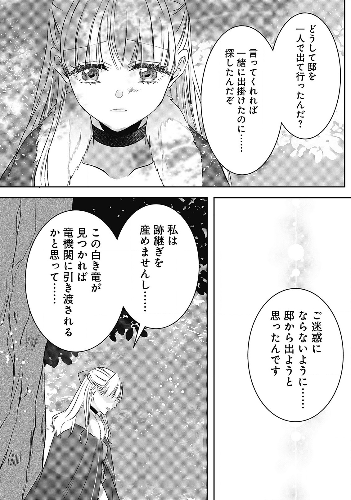 Kago no Naka no Ryuu Seijo – Shiitagerareta Hakushaku Reijou wa, Kyou mo Dekiaisareteimasu - Chapter 6.2 - Page 8