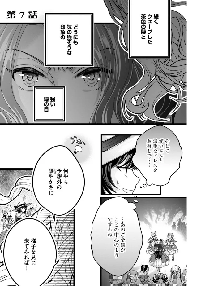 Kago no Naka no Ryuu Seijo – Shiitagerareta Hakushaku Reijou wa, Kyou mo Dekiaisareteimasu - Chapter 7.1 - Page 1