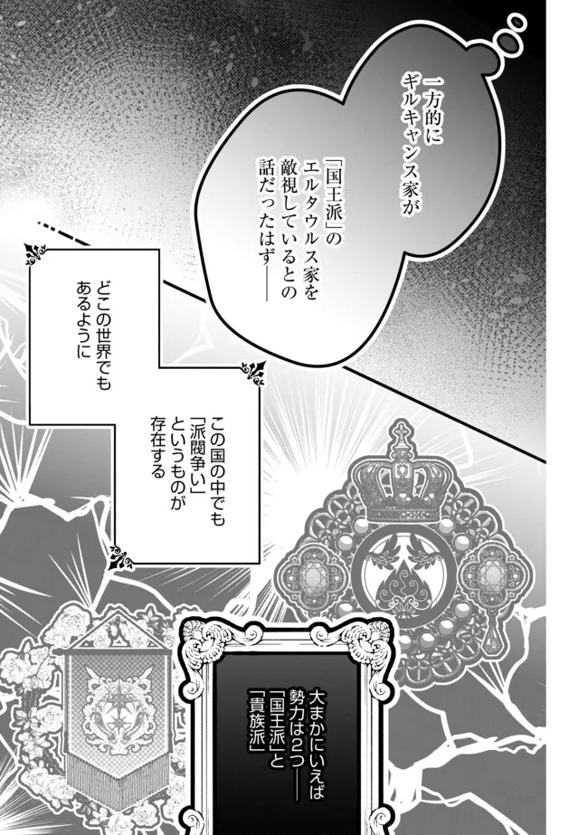 Kago no Naka no Ryuu Seijo – Shiitagerareta Hakushaku Reijou wa, Kyou mo Dekiaisareteimasu - Chapter 7.1 - Page 5