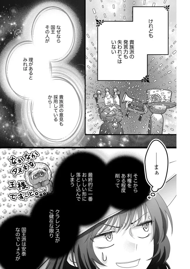 Kago no Naka no Ryuu Seijo – Shiitagerareta Hakushaku Reijou wa, Kyou mo Dekiaisareteimasu - Chapter 7.1 - Page 7