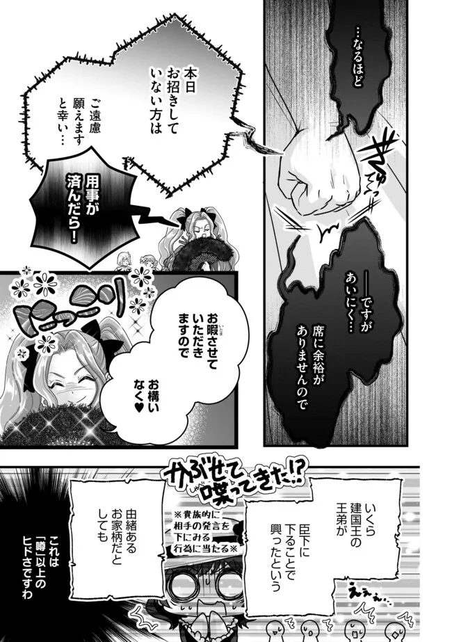 Kago no Naka no Ryuu Seijo – Shiitagerareta Hakushaku Reijou wa, Kyou mo Dekiaisareteimasu - Chapter 7.1 - Page 9