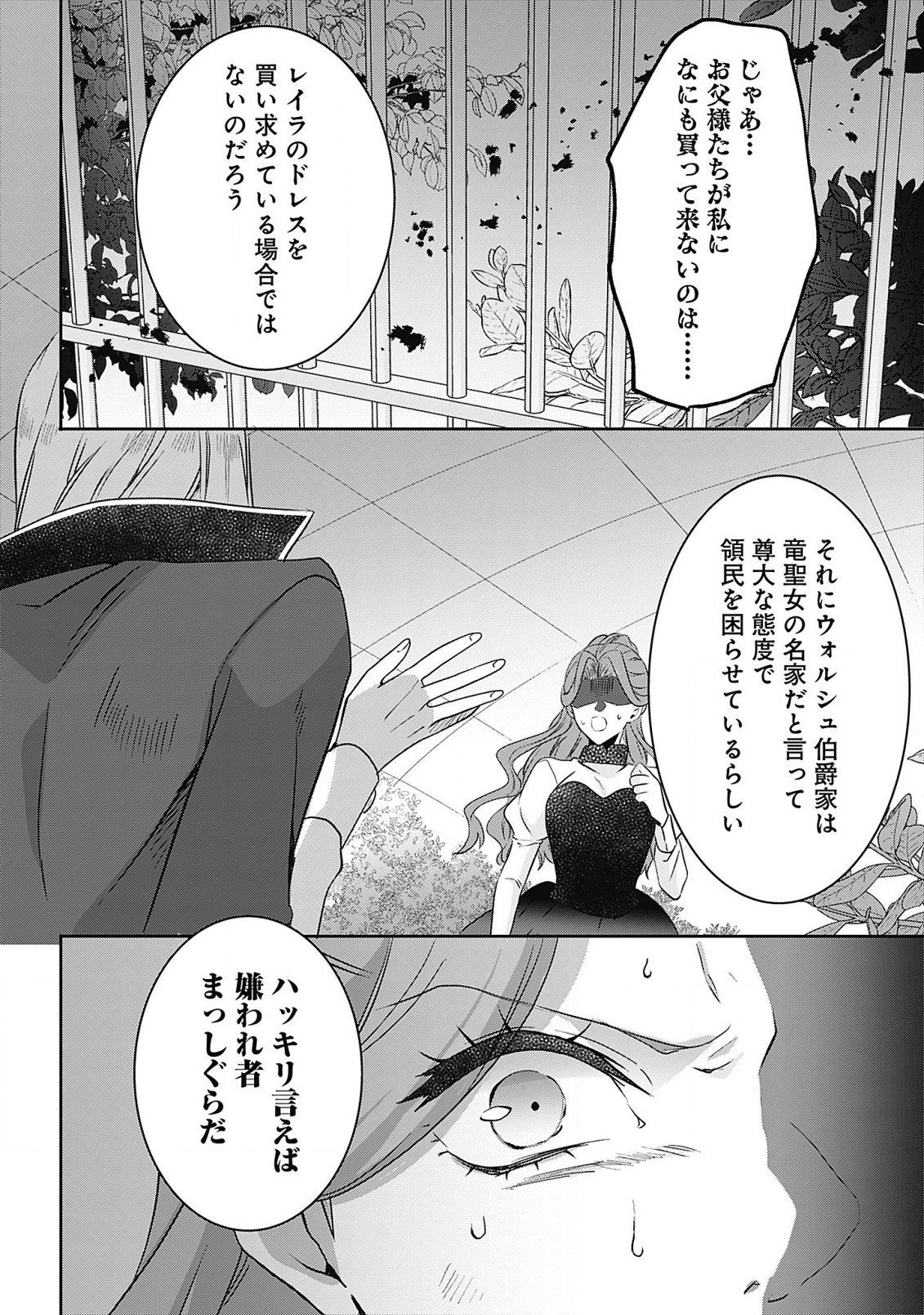 Kago no Naka no Ryuu Seijo – Shiitagerareta Hakushaku Reijou wa, Kyou mo Dekiaisareteimasu - Chapter 7.2 - Page 11