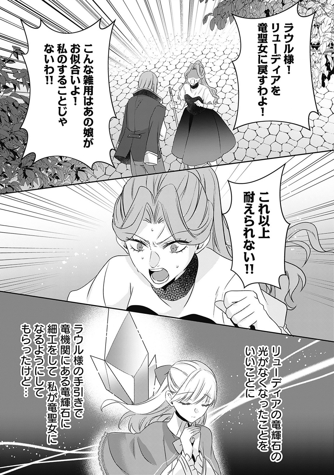 Kago no Naka no Ryuu Seijo – Shiitagerareta Hakushaku Reijou wa, Kyou mo Dekiaisareteimasu - Chapter 7.2 - Page 12