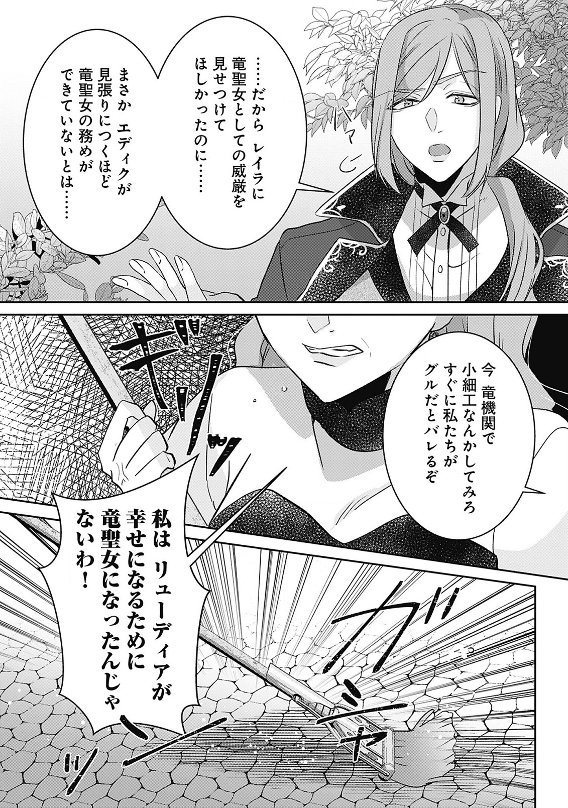 Kago no Naka no Ryuu Seijo – Shiitagerareta Hakushaku Reijou wa, Kyou mo Dekiaisareteimasu - Chapter 7.2 - Page 14