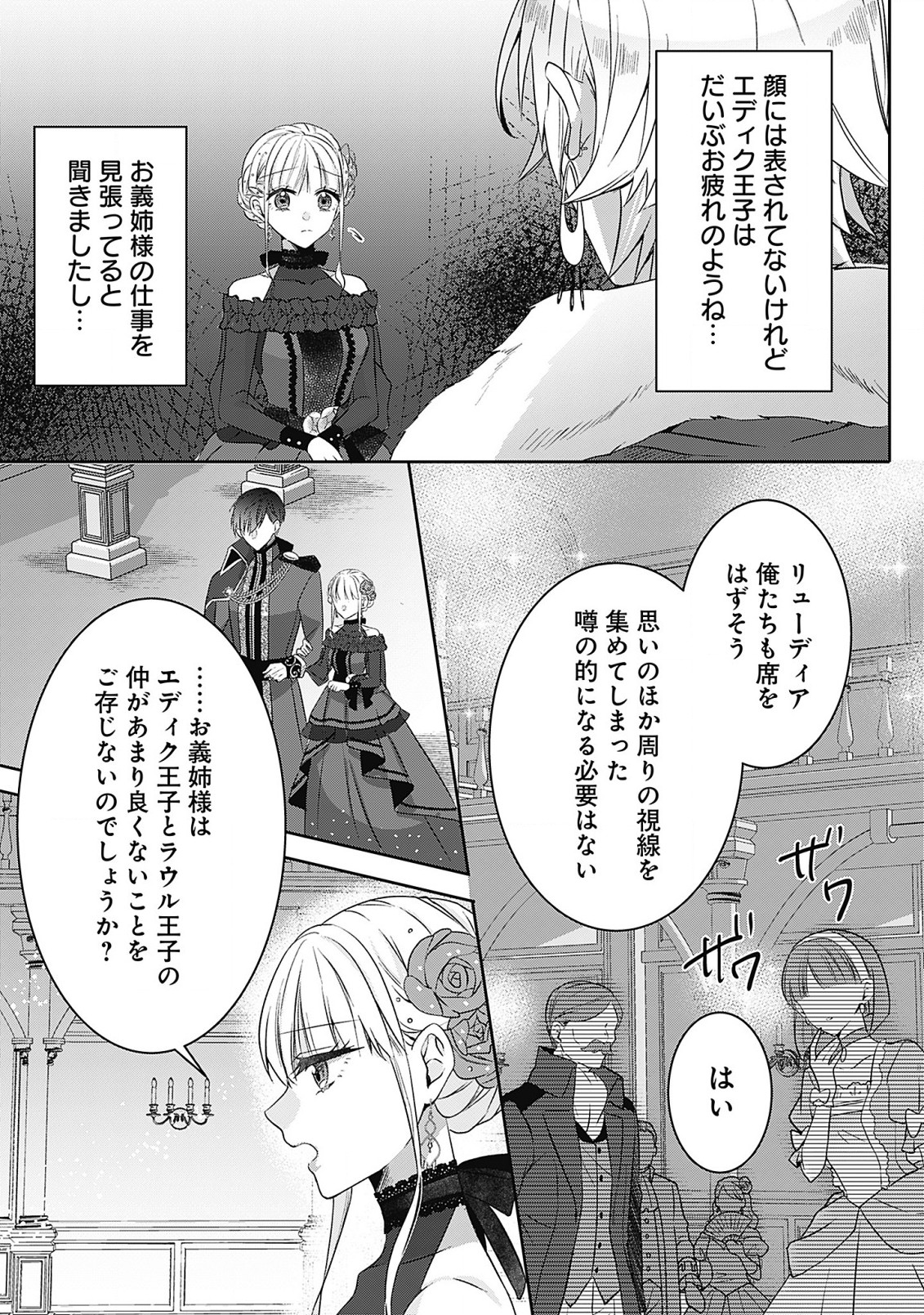 Kago no Naka no Ryuu Seijo – Shiitagerareta Hakushaku Reijou wa, Kyou mo Dekiaisareteimasu - Chapter 7.2 - Page 2