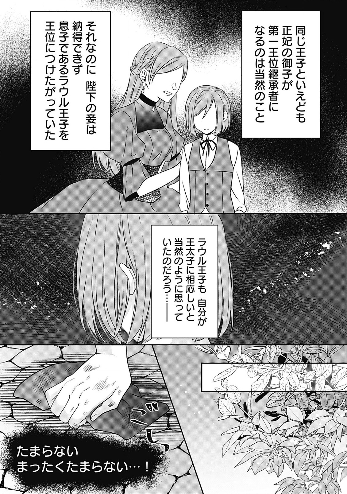 Kago no Naka no Ryuu Seijo – Shiitagerareta Hakushaku Reijou wa, Kyou mo Dekiaisareteimasu - Chapter 7.2 - Page 4