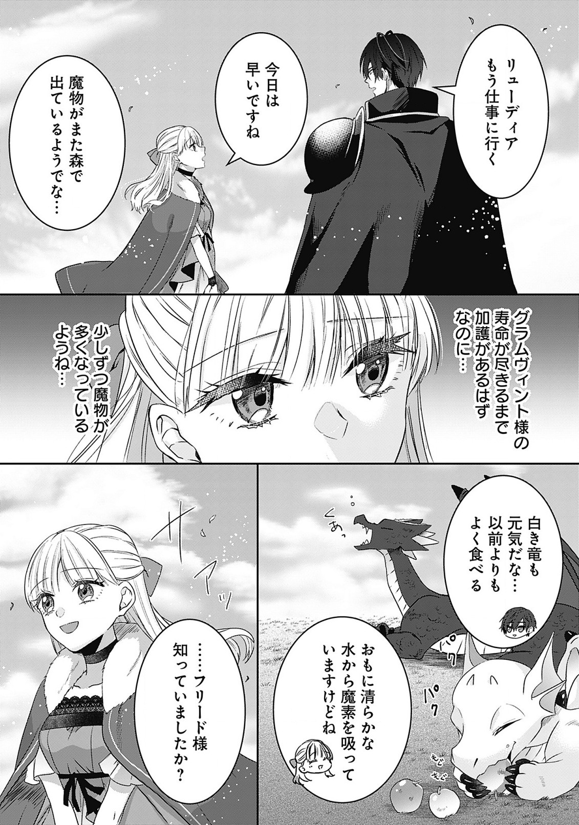 Kago no Naka no Ryuu Seijo – Shiitagerareta Hakushaku Reijou wa, Kyou mo Dekiaisareteimasu - Chapter 8.1 - Page 1