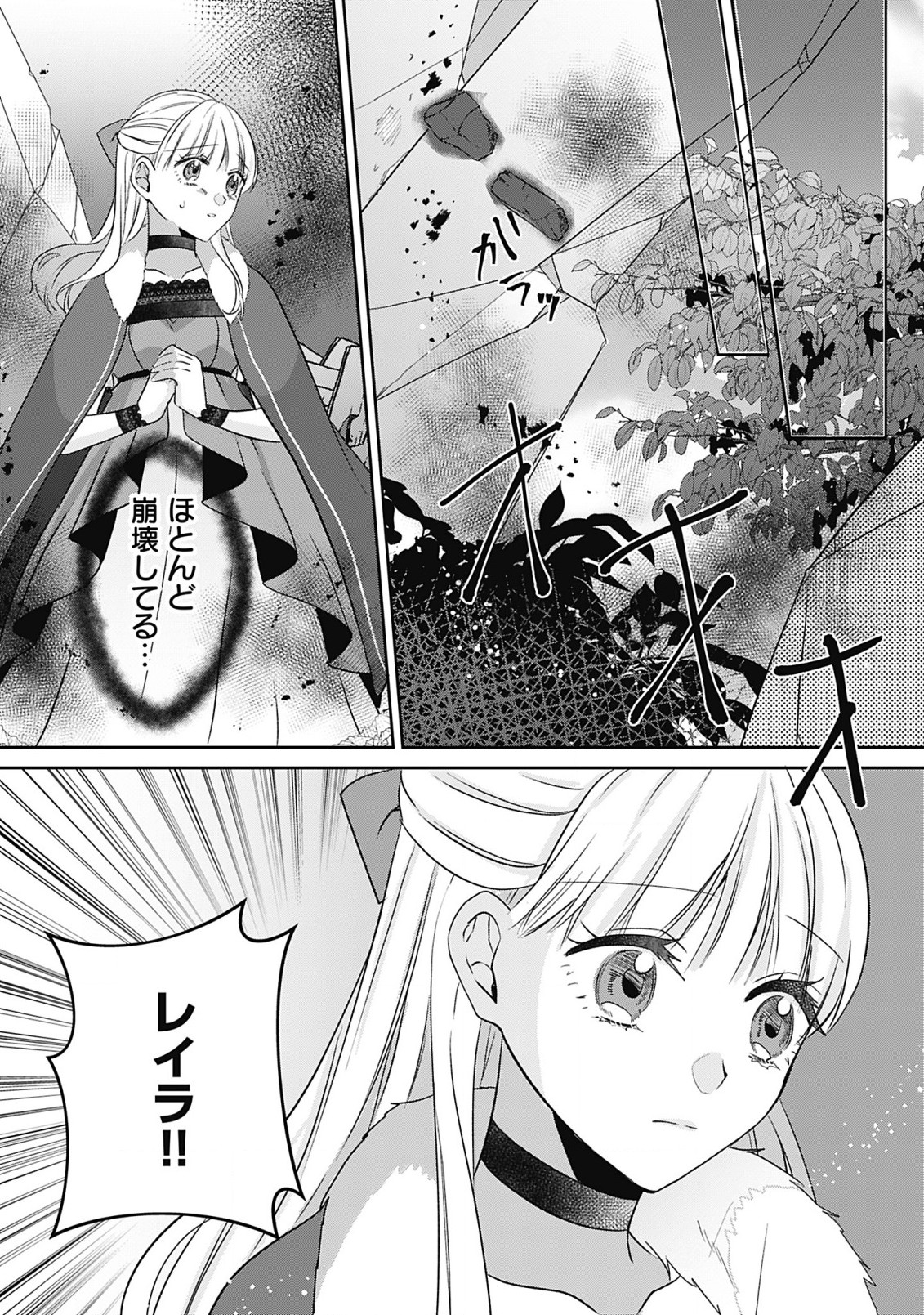 Kago no Naka no Ryuu Seijo – Shiitagerareta Hakushaku Reijou wa, Kyou mo Dekiaisareteimasu - Chapter 8.2 - Page 1