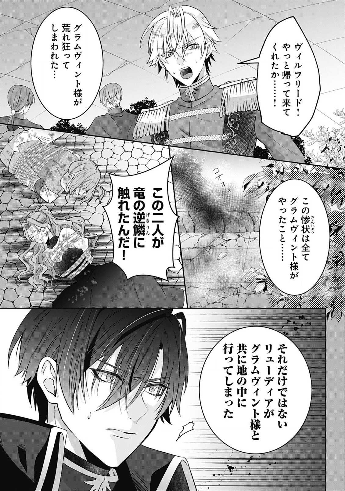 Kago no Naka no Ryuu Seijo – Shiitagerareta Hakushaku Reijou wa, Kyou mo Dekiaisareteimasu - Chapter 9.1 - Page 11