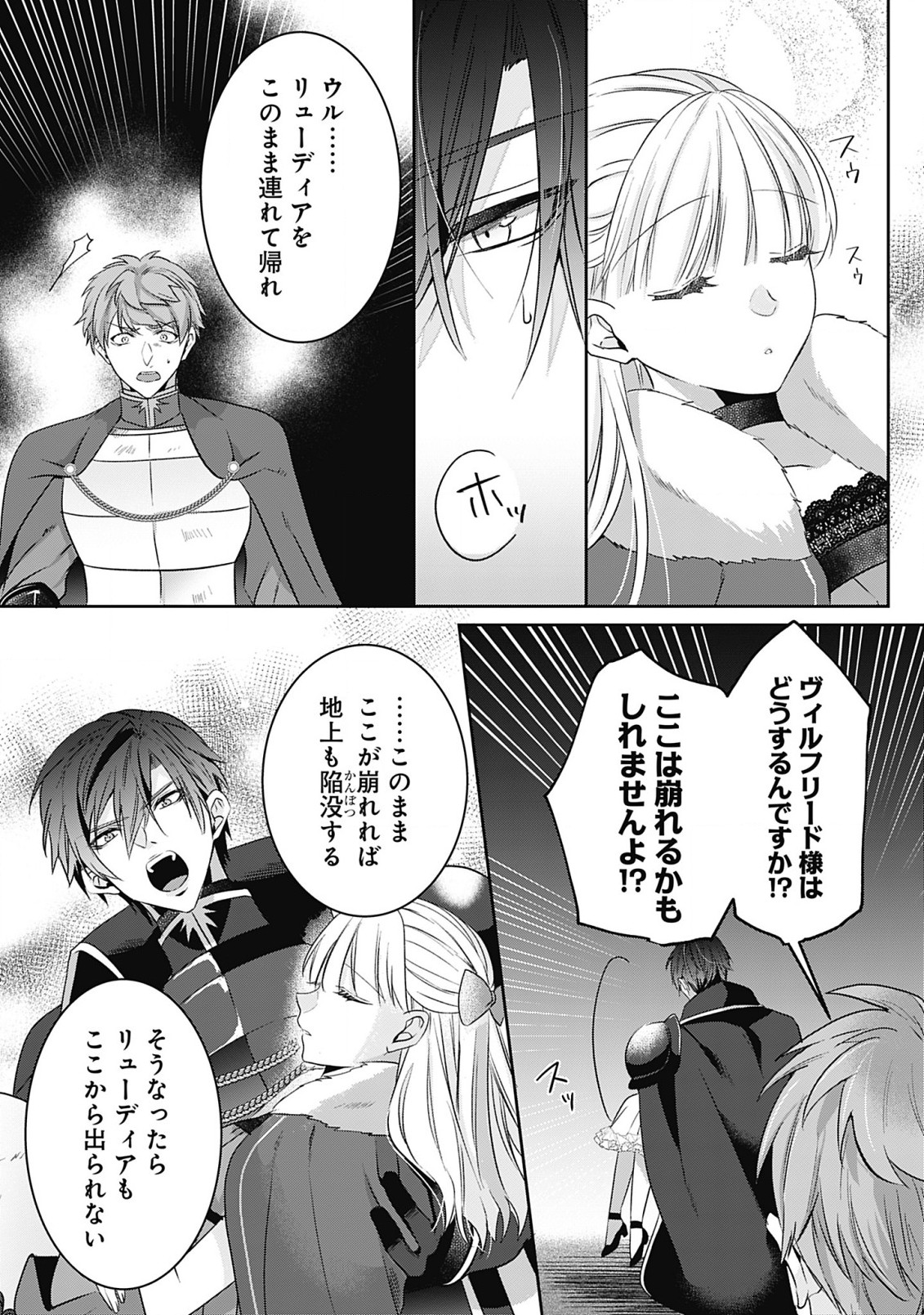 Kago no Naka no Ryuu Seijo – Shiitagerareta Hakushaku Reijou wa, Kyou mo Dekiaisareteimasu - Chapter 9.1 - Page 17