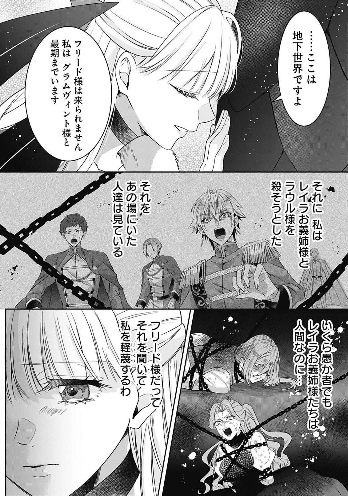 Kago no Naka no Ryuu Seijo – Shiitagerareta Hakushaku Reijou wa, Kyou mo Dekiaisareteimasu - Chapter 9.1 - Page 7