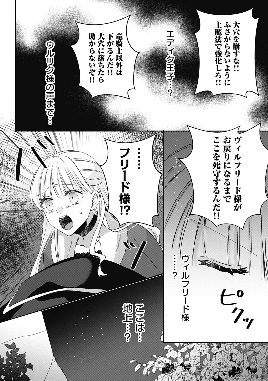 Kago no Naka no Ryuu Seijo – Shiitagerareta Hakushaku Reijou wa, Kyou mo Dekiaisareteimasu - Chapter 9.2 - Page 1