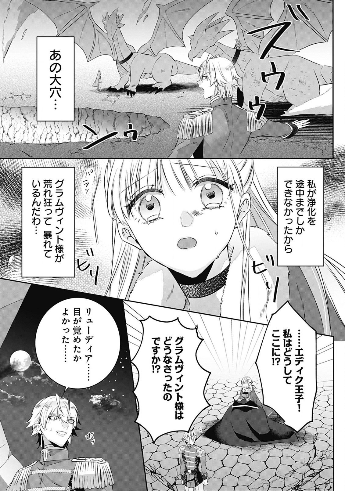 Kago no Naka no Ryuu Seijo – Shiitagerareta Hakushaku Reijou wa, Kyou mo Dekiaisareteimasu - Chapter 9.2 - Page 2