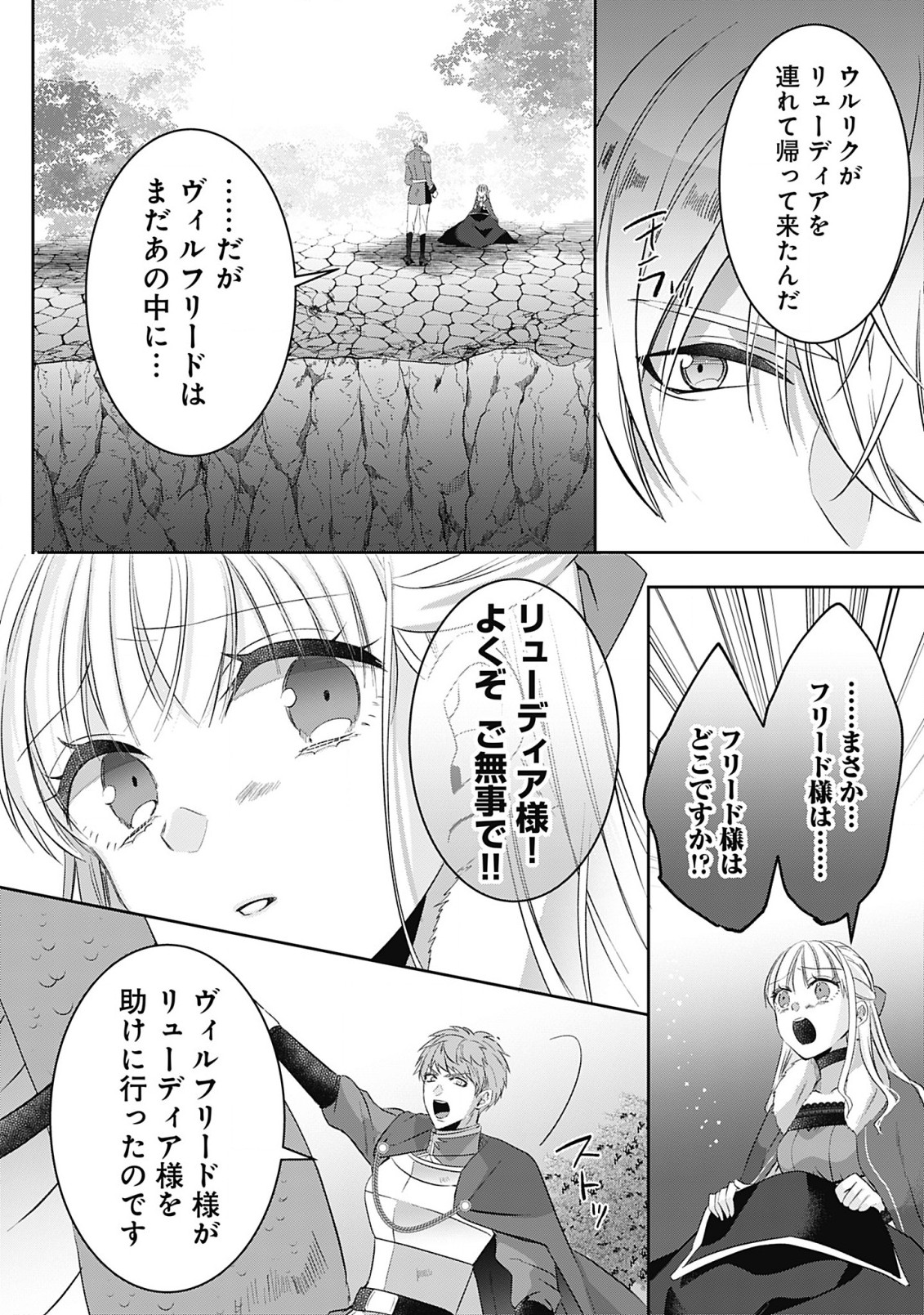 Kago no Naka no Ryuu Seijo – Shiitagerareta Hakushaku Reijou wa, Kyou mo Dekiaisareteimasu - Chapter 9.2 - Page 3