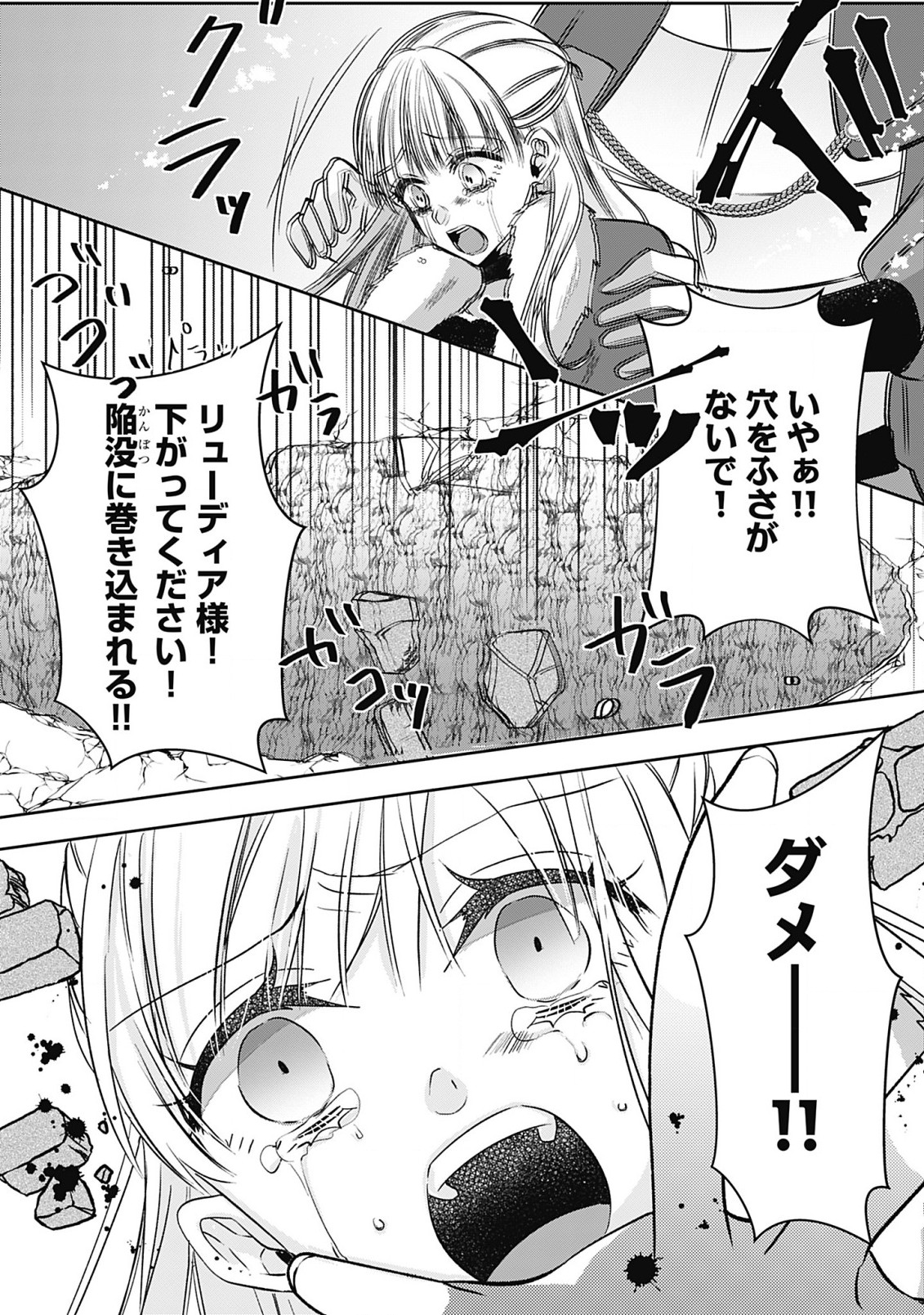 Kago no Naka no Ryuu Seijo – Shiitagerareta Hakushaku Reijou wa, Kyou mo Dekiaisareteimasu - Chapter 9.2 - Page 7