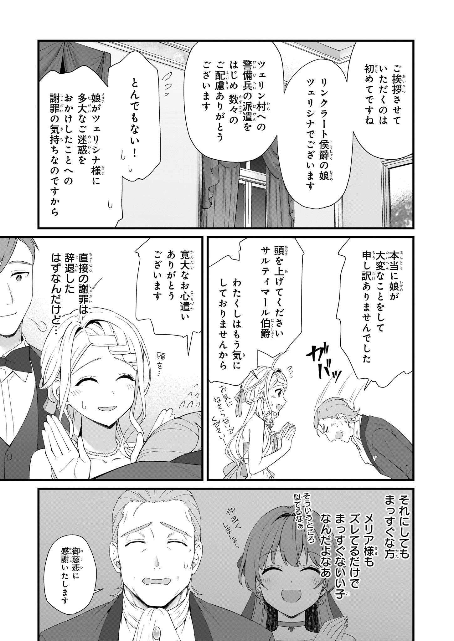 Kagonashi Reijou no Chiisana mura ~Saa, Ryouchi unei wo Hajimemashou!~ - Chapter 34 - Page 13