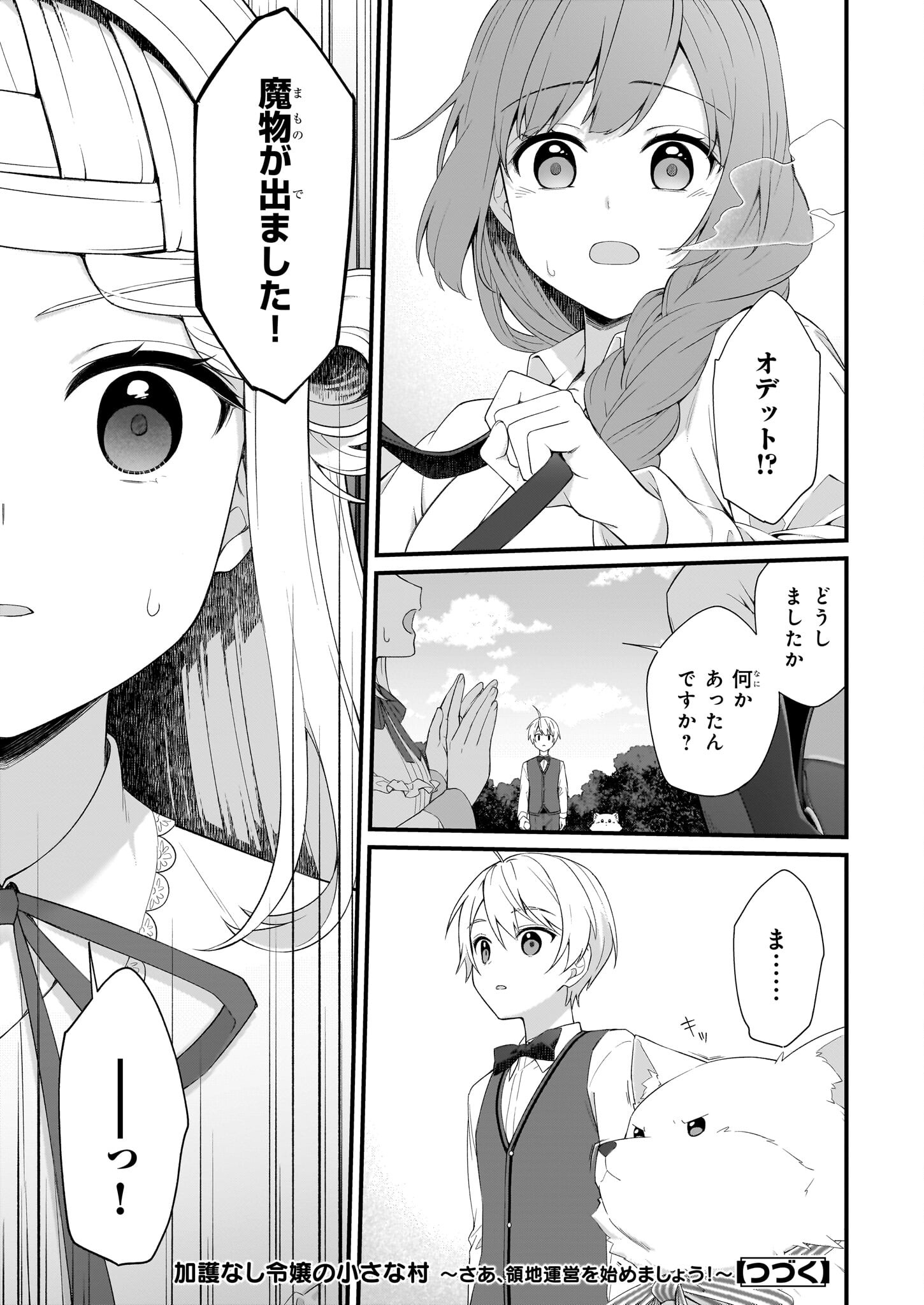 Kagonashi Reijou no Chiisana mura ~Saa, Ryouchi unei wo Hajimemashou!~ - Chapter 34 - Page 16