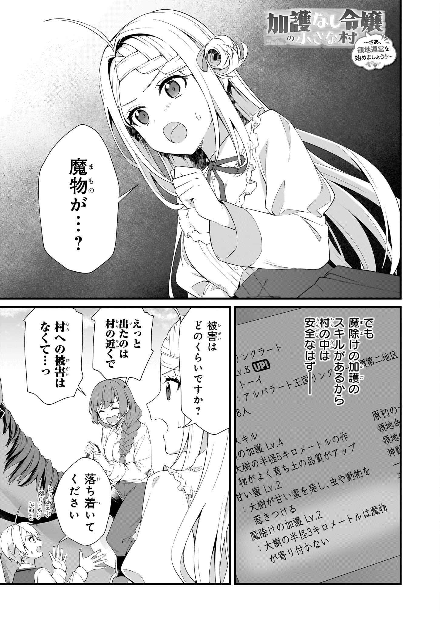 Kagonashi Reijou no Chiisana mura ~Saa, Ryouchi unei wo Hajimemashou!~ - Chapter 35 - Page 1