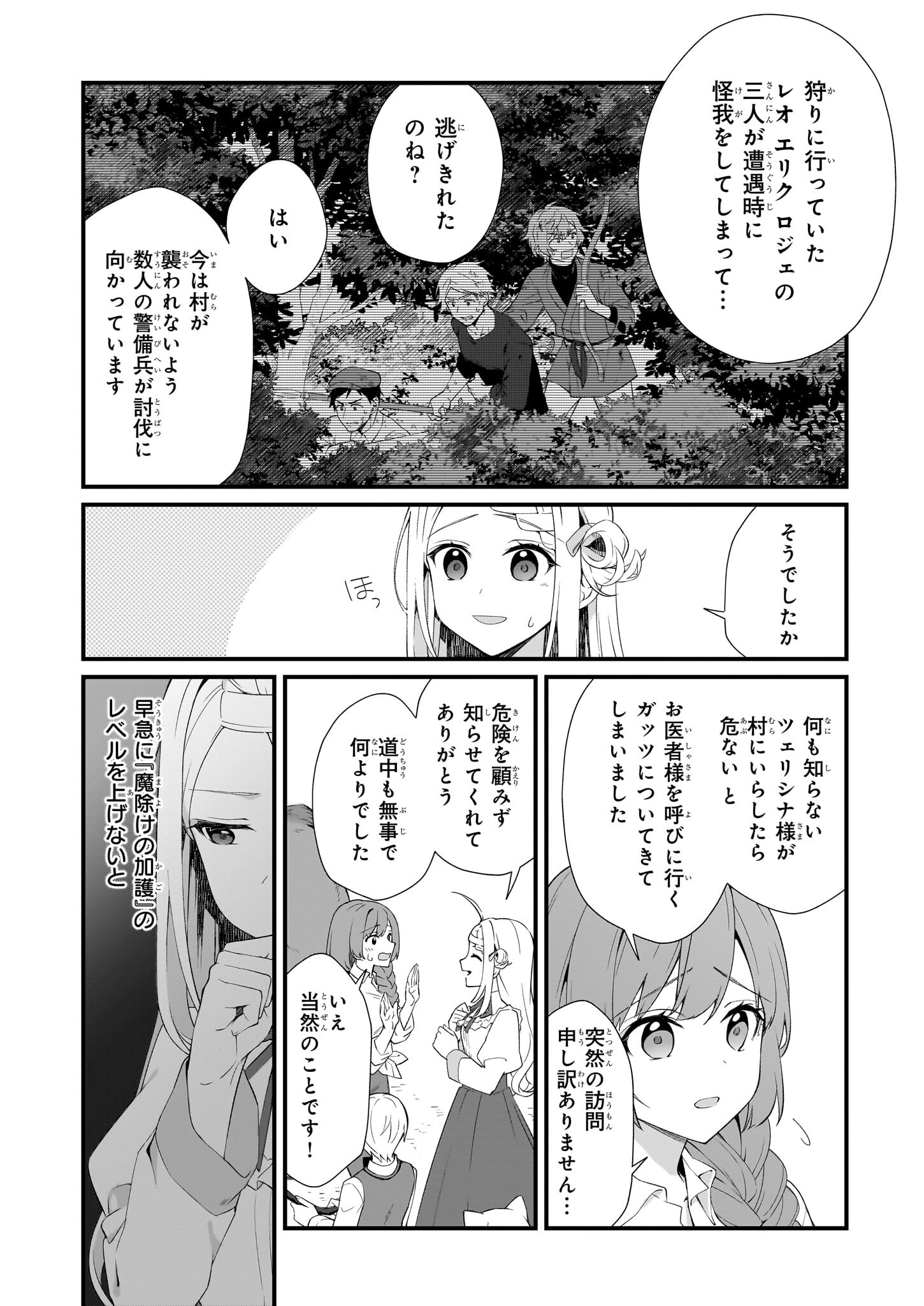 Kagonashi Reijou no Chiisana mura ~Saa, Ryouchi unei wo Hajimemashou!~ - Chapter 35 - Page 2