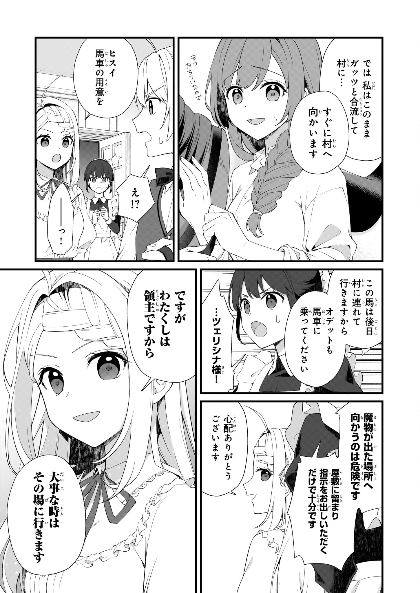 Kagonashi Reijou no Chiisana mura ~Saa, Ryouchi unei wo Hajimemashou!~ - Chapter 35 - Page 3