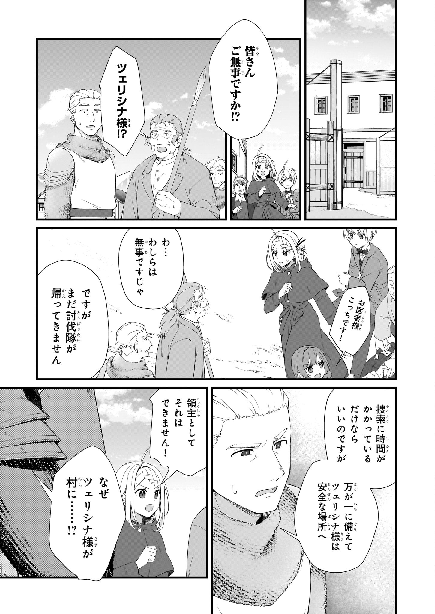 Kagonashi Reijou no Chiisana mura ~Saa, Ryouchi unei wo Hajimemashou!~ - Chapter 35 - Page 7