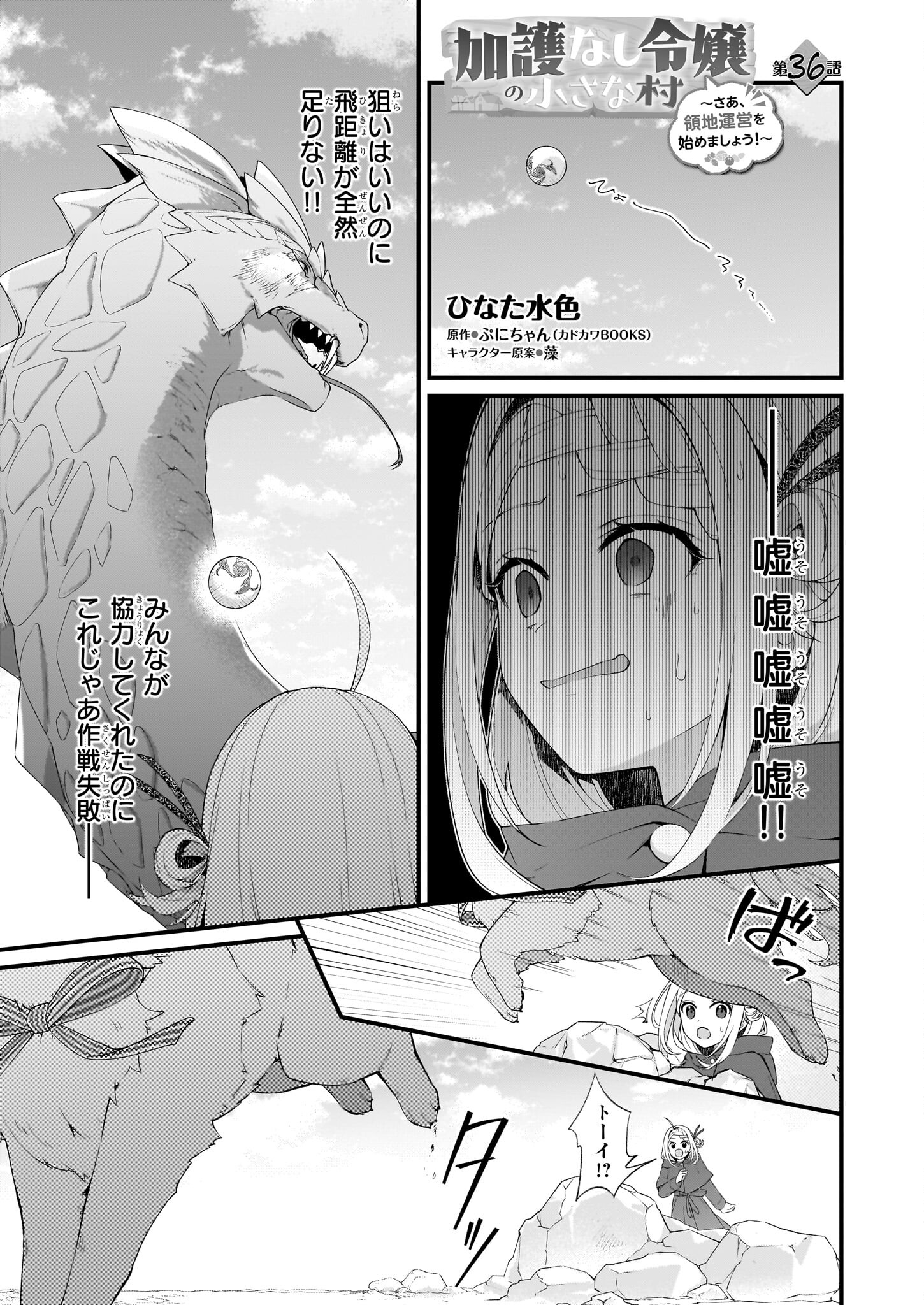 Kagonashi Reijou no Chiisana mura ~Saa, Ryouchi unei wo Hajimemashou!~ - Chapter 36 - Page 1