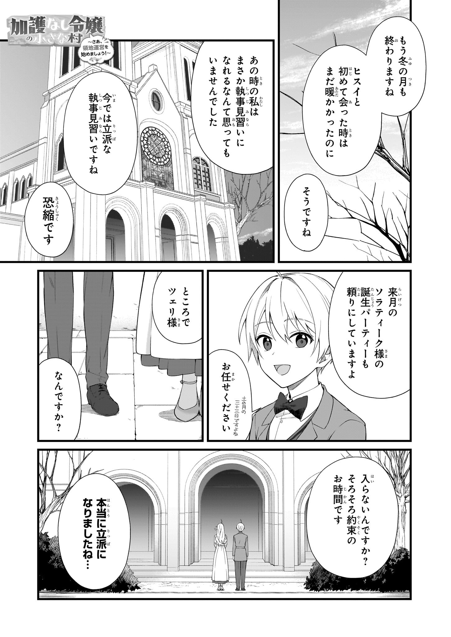 Kagonashi Reijou no Chiisana mura ~Saa, Ryouchi unei wo Hajimemashou!~ - Chapter 38 - Page 1