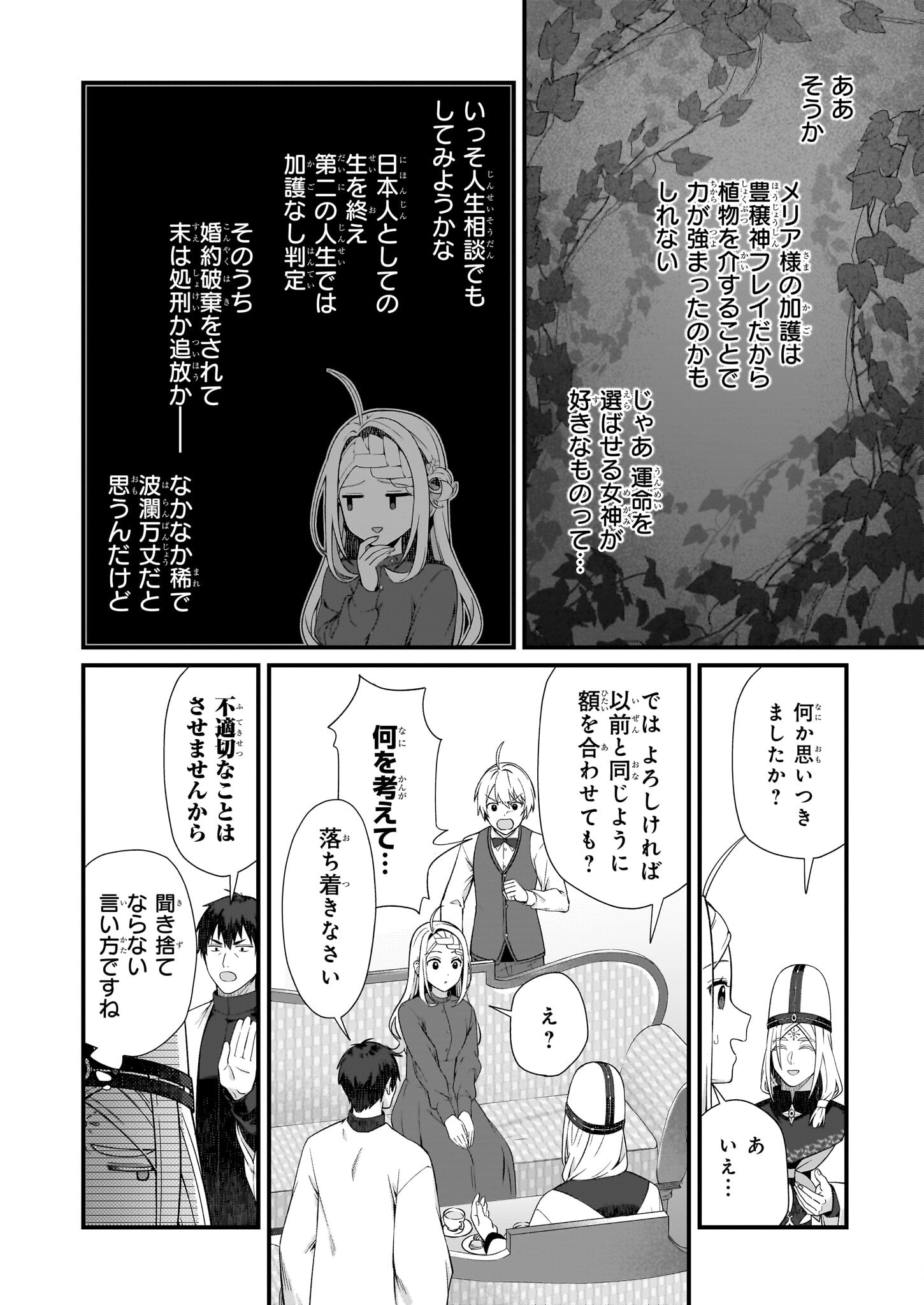 Kagonashi Reijou no Chiisana mura ~Saa, Ryouchi unei wo Hajimemashou!~ - Chapter 38 - Page 16