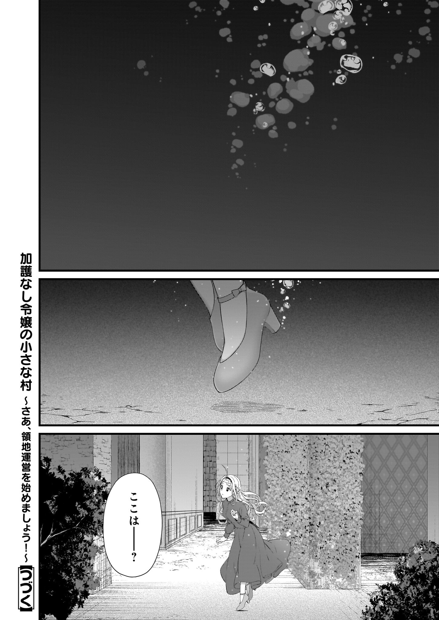 Kagonashi Reijou no Chiisana mura ~Saa, Ryouchi unei wo Hajimemashou!~ - Chapter 38 - Page 20