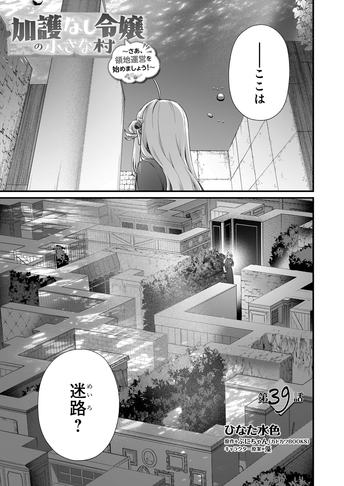 Kagonashi Reijou no Chiisana mura ~Saa, Ryouchi unei wo Hajimemashou!~ - Chapter 39 - Page 1