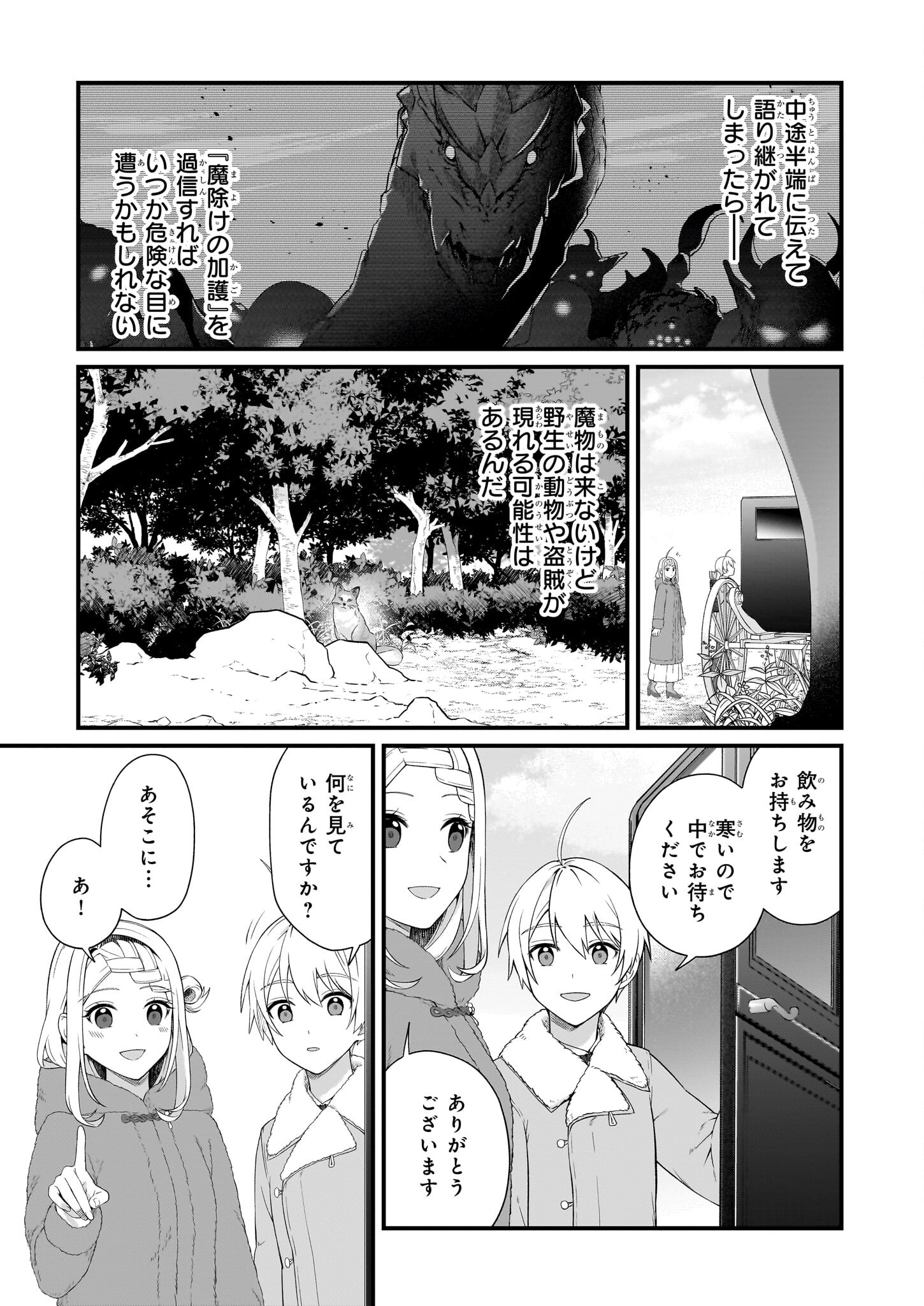 Kagonashi Reijou no Chiisana mura ~Saa, Ryouchi unei wo Hajimemashou!~ - Chapter 39 - Page 17