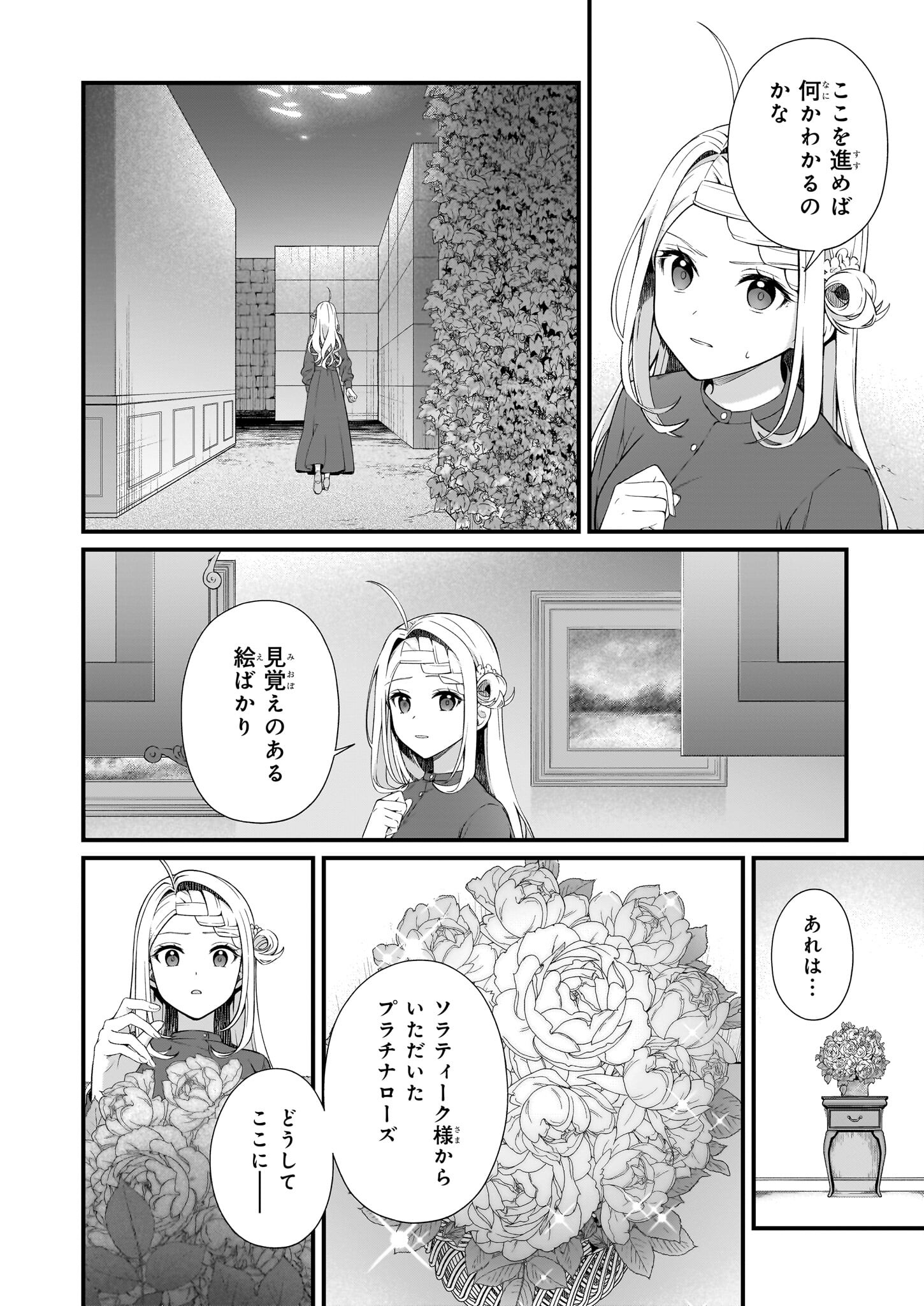 Kagonashi Reijou no Chiisana mura ~Saa, Ryouchi unei wo Hajimemashou!~ - Chapter 39 - Page 2