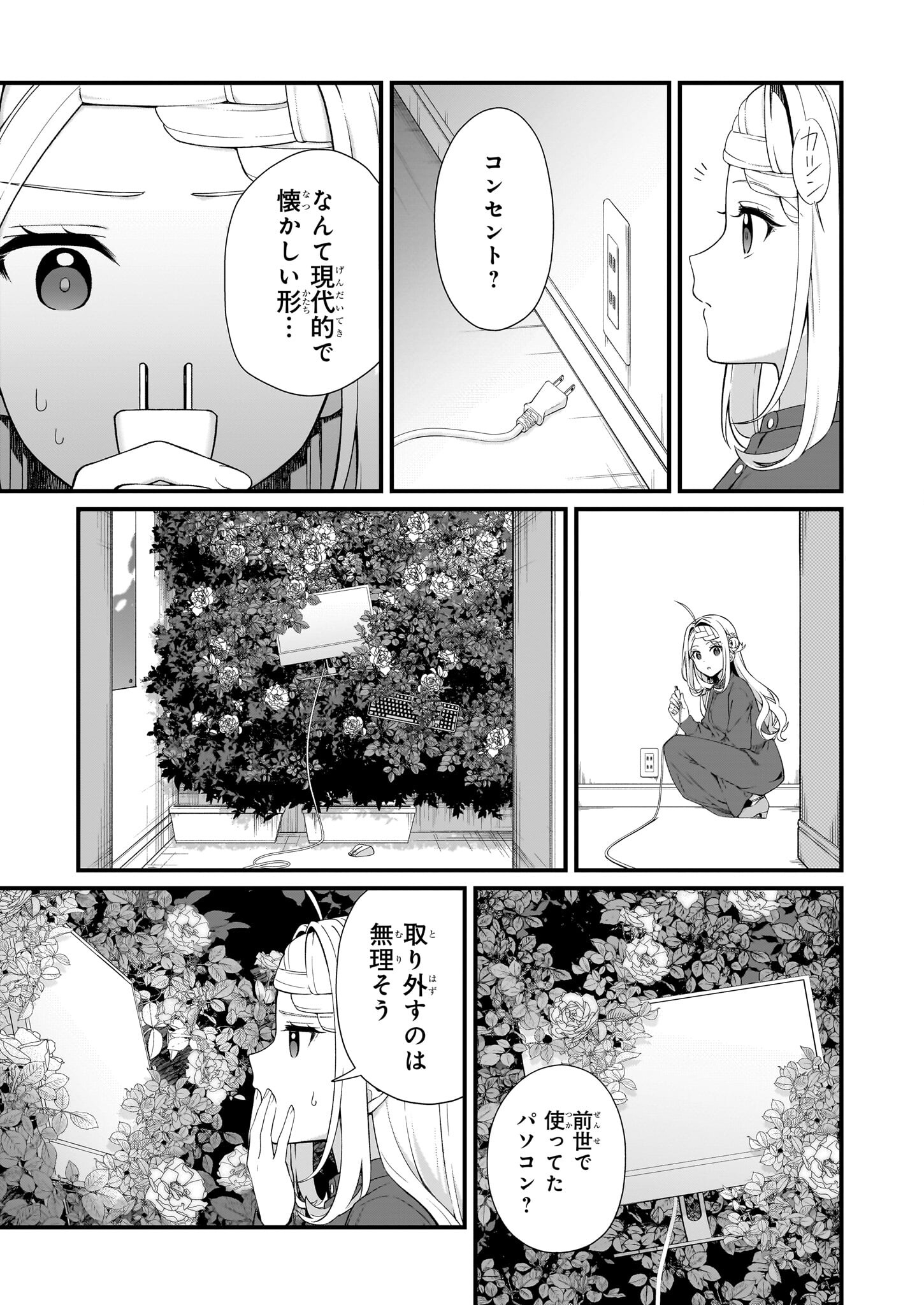 Kagonashi Reijou no Chiisana mura ~Saa, Ryouchi unei wo Hajimemashou!~ - Chapter 39 - Page 3