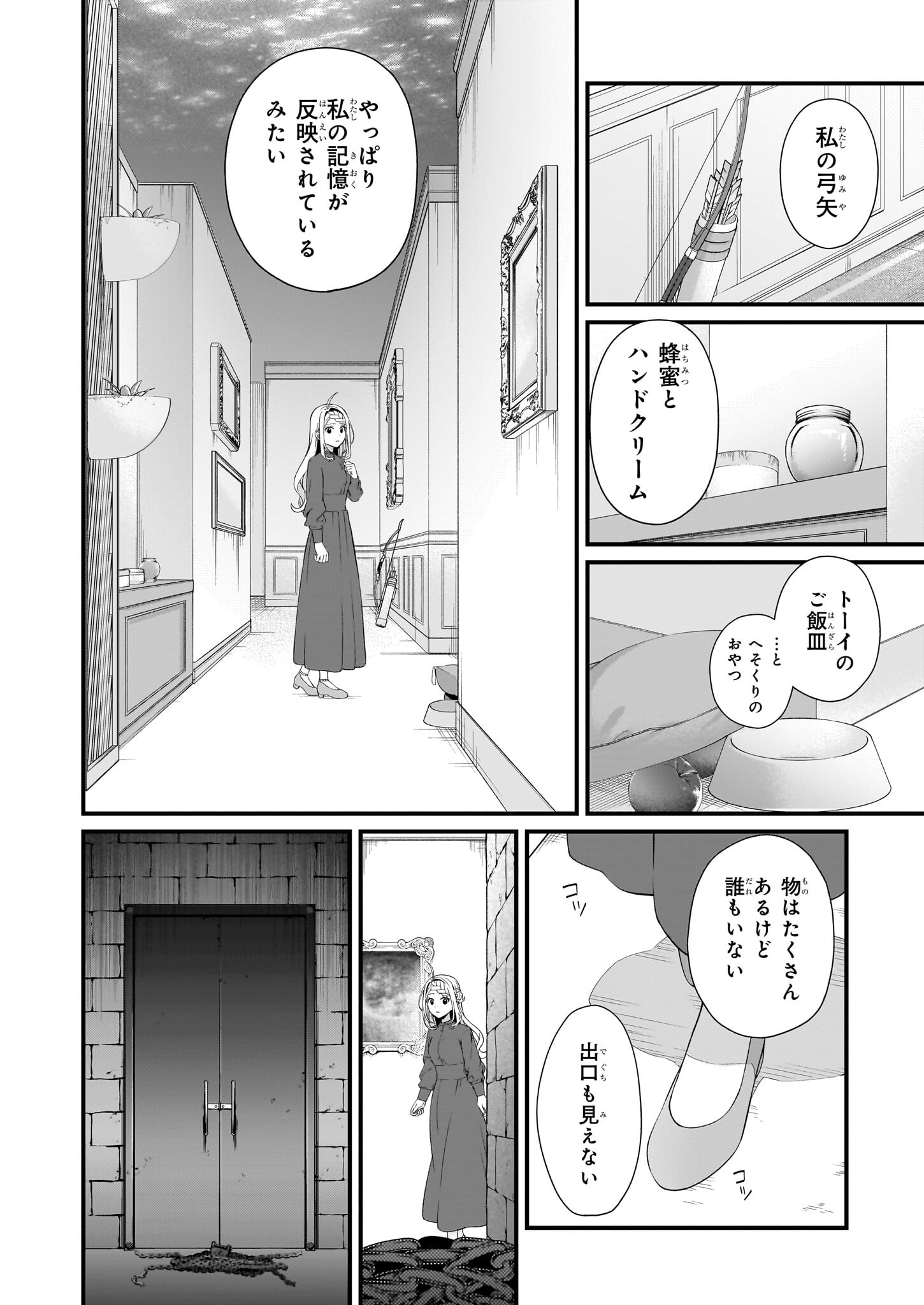 Kagonashi Reijou no Chiisana mura ~Saa, Ryouchi unei wo Hajimemashou!~ - Chapter 39 - Page 4