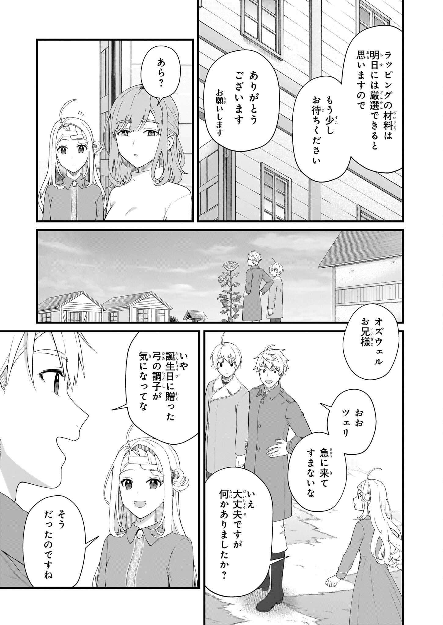 Kagonashi Reijou no Chiisana mura ~Saa, Ryouchi unei wo Hajimemashou!~ - Chapter 42 - Page 11