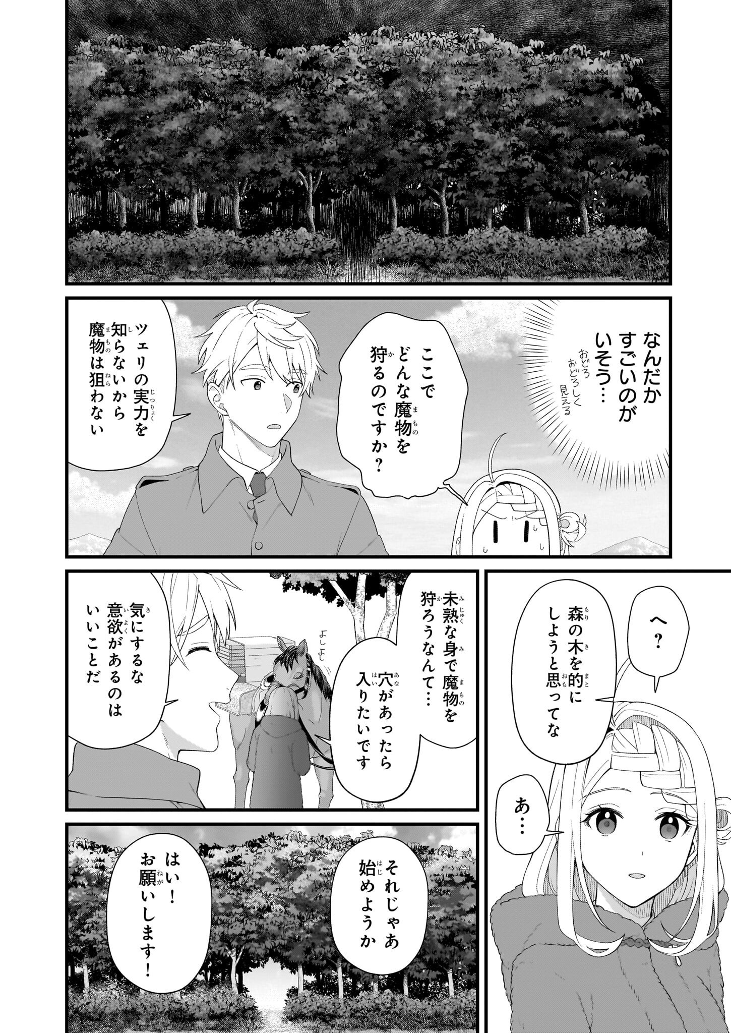 Kagonashi Reijou no Chiisana mura ~Saa, Ryouchi unei wo Hajimemashou!~ - Chapter 42 - Page 16