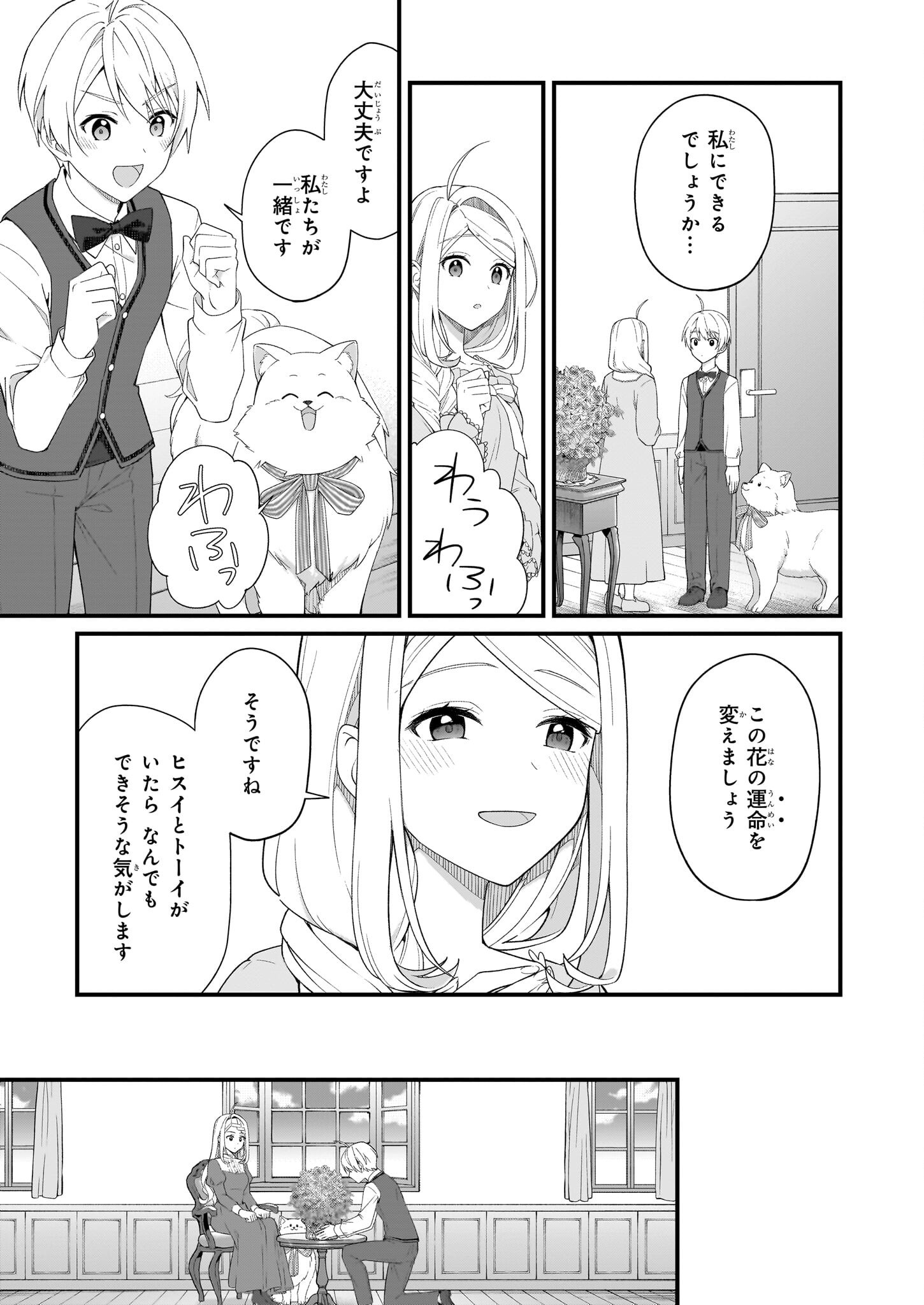 Kagonashi Reijou no Chiisana mura ~Saa, Ryouchi unei wo Hajimemashou!~ - Chapter 42 - Page 3